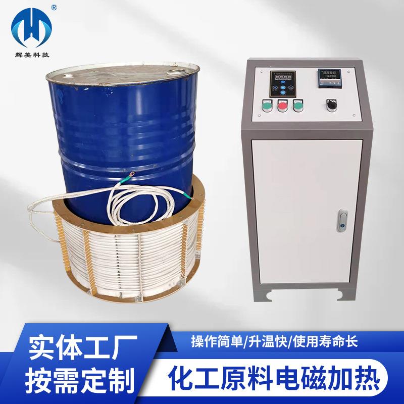 变频电磁感应加热器15千瓦化工原料加热升温块操作简单