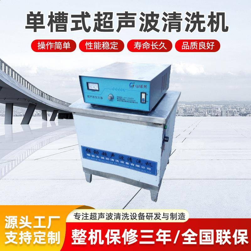 定制工业单槽超声波设备商用超声波清洗机除油去污大型工业超音波