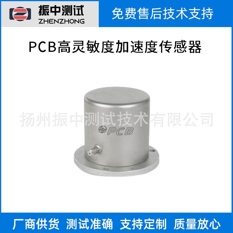 高灵敏度加速度传感器振动加速度传感器
