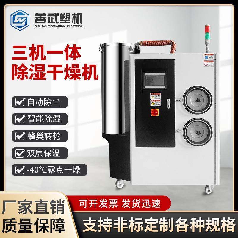 三机一体除湿干燥机工业塑料自动静音上料除湿干燥烘干机辅机