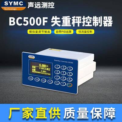 BC500F失重控制器高精度PID厂家直供SYMC失重仪表