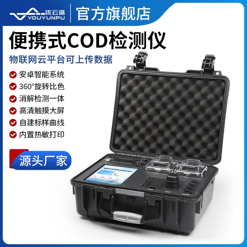 COD检测仪便携式多参数总磷总氮COD分析仪多功能cod水质测定仪