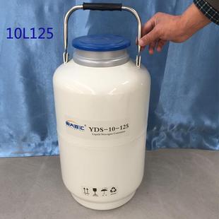 液氮罐供 实验室用液氮罐10L125口菌种用液氮桶取样敞口便携式