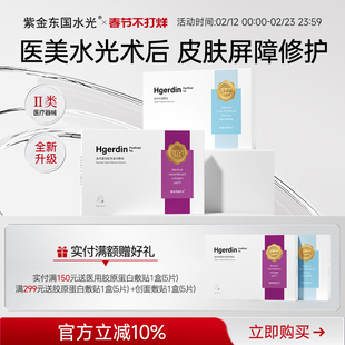 紫金东国水光医用重组胶原蛋白敷贴非面膜修护补水创面促愈械字号