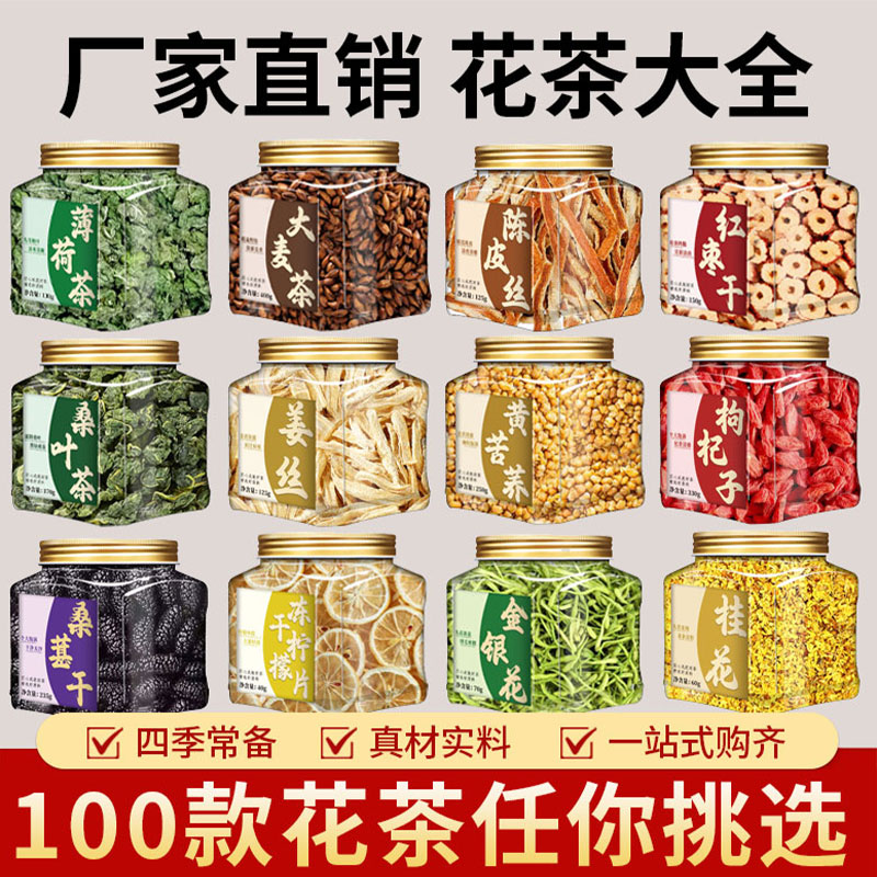 玫瑰花茉莉花胎菊金银花桂花决明子蒲公英百合干泡水养生茶组合茶