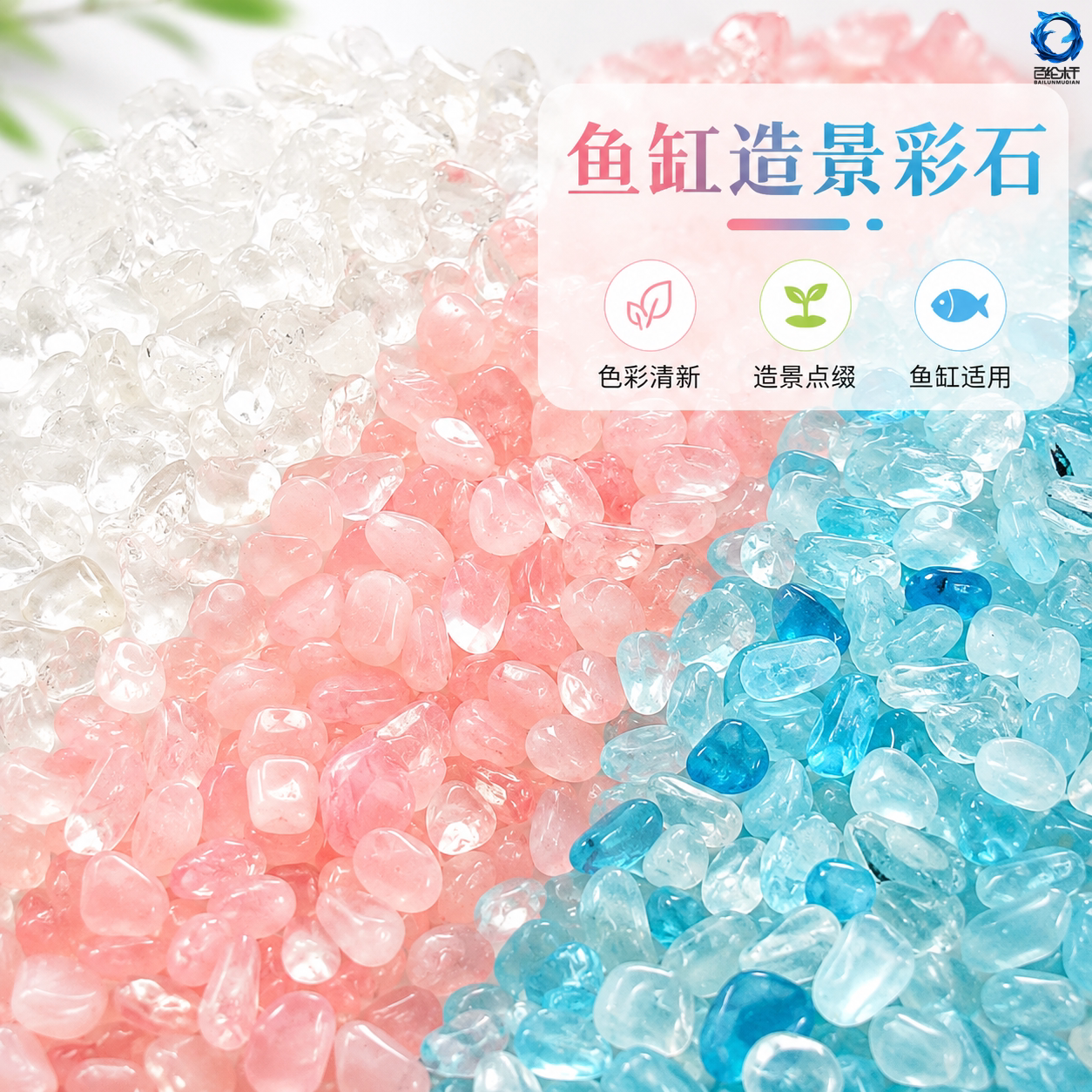 水晶沙鱼缸造景底沙装饰五彩石头海蓝玻璃砂斗鱼金鱼热带鱼水族沙