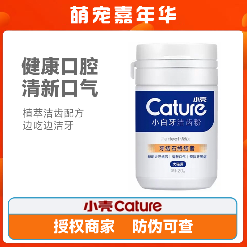 小壳宠物狗狗洁牙粉猫咪