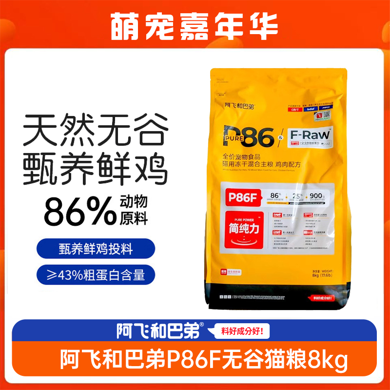 阿飞和巴弟生骨肉全价冻干猫粮