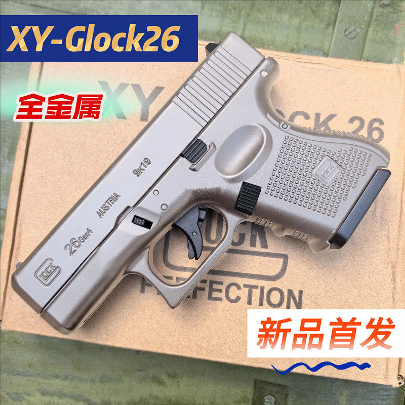 雄鹰G26新版玩具枪全合金一键快拆模型金属摆件成人男孩回忆礼物