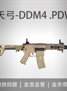 天弓DDM4.PDW高速电动连发冲锋软弹枪儿童玩具模型男孩下场对战