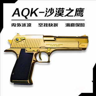 AQK沙漠之鹰玩具枪全金属冰凉男孩成人对战下场发射器道具模型