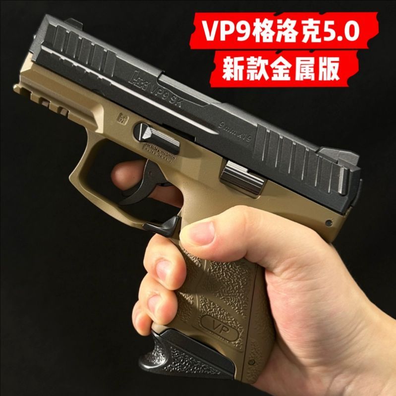 金属VP9-SK软弹玩具枪
