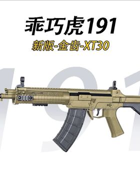 乖巧虎191电动连发qbz192尼龙训练教具影视道具模型成人玩具枪cos