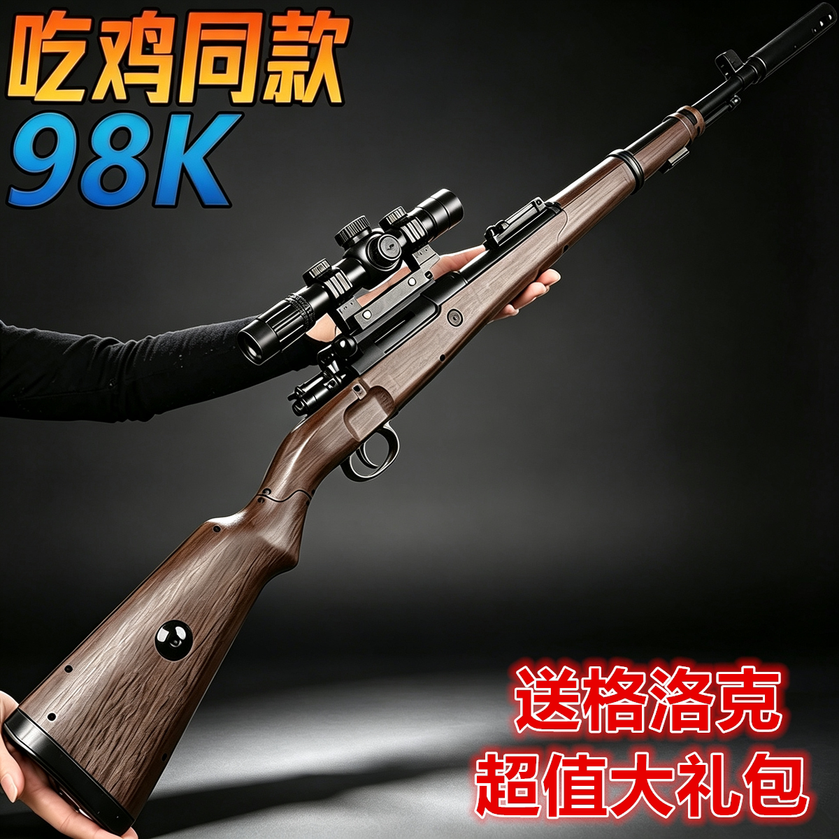98K狙击枪水发珠玩具SVD儿童男孩吃鸡模型巴雷特电动连发水子弹枪