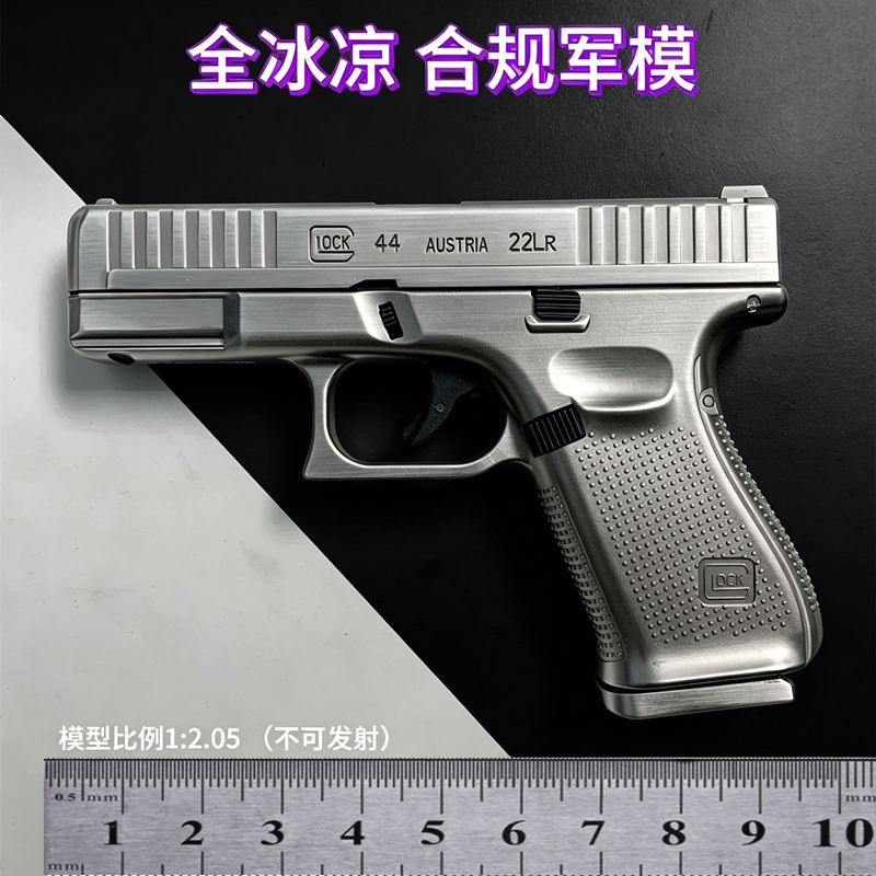 1：2.05雄鹰G44新版玩具枪全合金快拆模型金属摆件成人回忆礼物