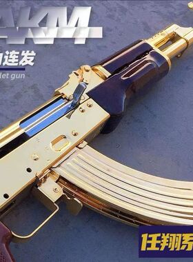 仁祥AKM金齿金属电动连发软弹枪成人突击玩具冲锋枪男孩真人