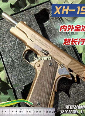 XH1911全金属全行程快拆快组AQK玩具枪发射器男孩wargame成人手枪