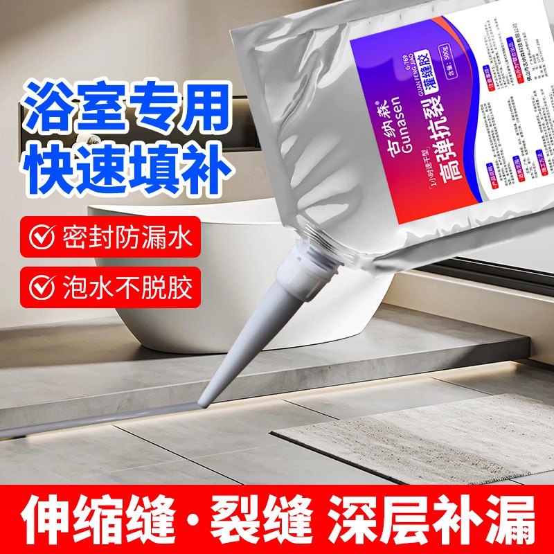浴室防水胶补漏裂缝渗水淋浴房密封胶补漏裂缝灌缝胶厕所蹲便混凝