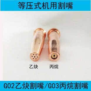 国标机用自动等压式梅花G02丙烷割嘴G03环形乙炔切割咀气割咀包邮