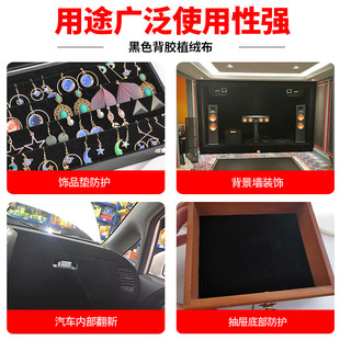 带背胶黑色自粘绒布吸光贴纸柜台消光绒黑胶布料植绒布遮光胶带条