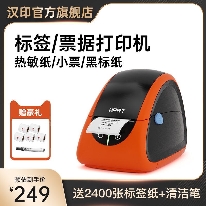 汉印Q21标签打印机热敏条码不干胶价格标签机收银小票服装吊牌奶