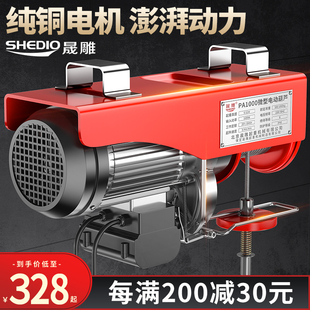 修微型卷扬提升升降机1吨起重机 晟雕电动葫芦220V家用小型吊机装
