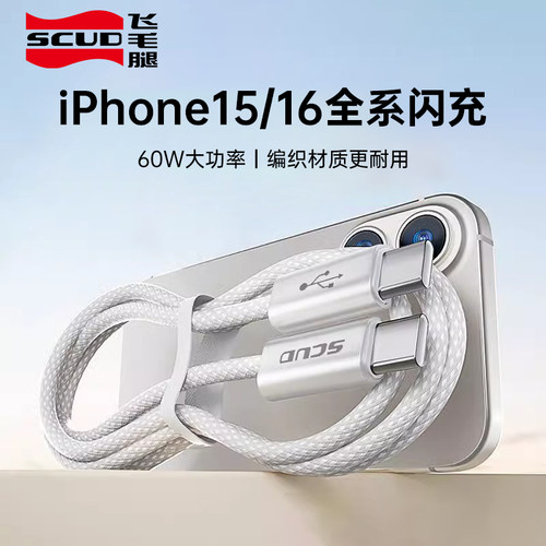 飞毛腿双C数据线60w快充