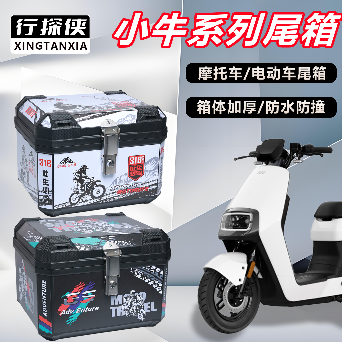 电动车后备箱小牛系列G400T/NPaly通用大容量电动车摩托车尾箱