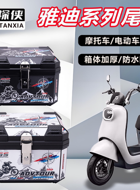 电动车后备箱雅迪系列Q6/莱英/白鲨通用大容量防水加厚电动车尾箱