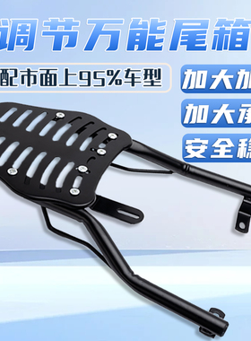 摩托车尾架踏板车电动车支架尾箱后备箱通用铝合金货架