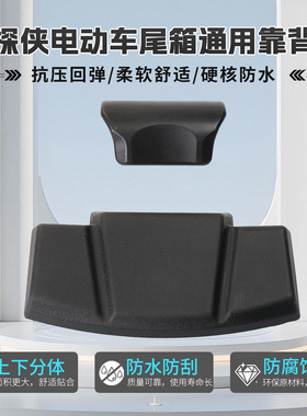 行探侠36L/48L/57L电动车后备箱摩托车尾箱靠背靠垫背垫