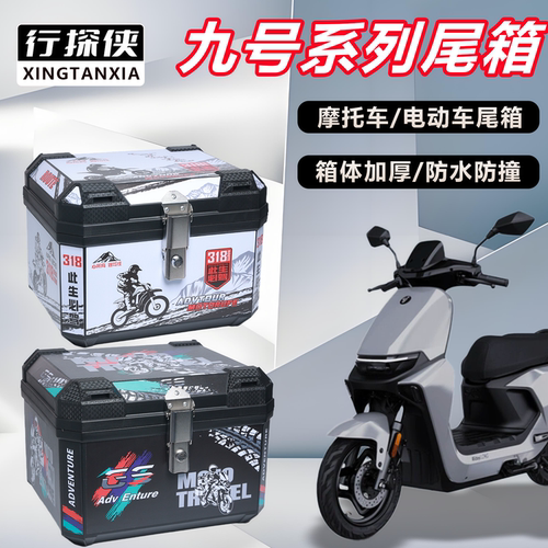 电动车后备箱九号系列M85C/F90/FZ110通用大容量加厚电动车尾箱