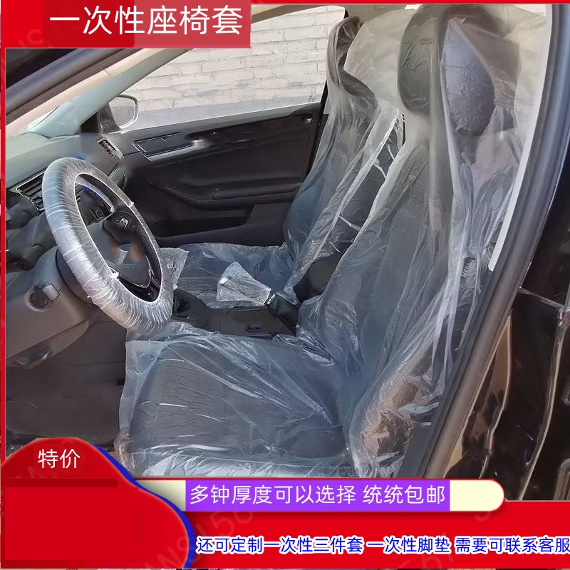汽车一次性后排座椅保护套一次性塑料防污加厚座套后排通用座椅