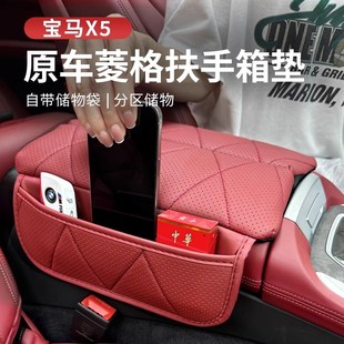 宝马X5X7X5L扶手箱垫中央增高垫保护罩扶手箱皮套车内饰用品