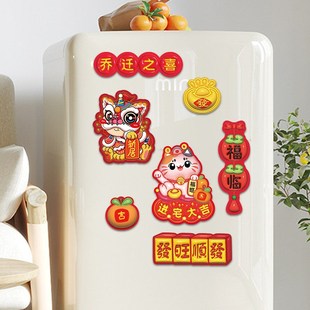 饰新居冰箱贴磁吸磁性贴入夥布置搬家入宅仪式 乔迁之喜装 用品大全