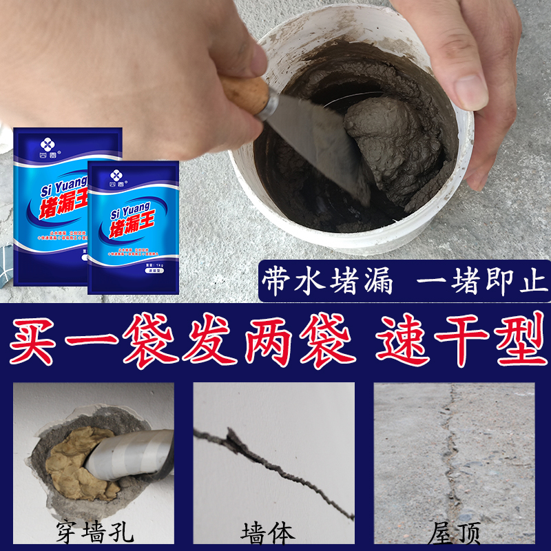 堵漏宝水不漏堵漏王快干水泥卫生间屋顶修补裂缝防水砂浆胶堵漏灵