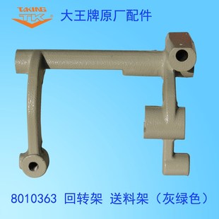 大王801皮革削皮机铲薄边送料轮托架回转支架砂轮鹅鸭蛋石铸铁D件