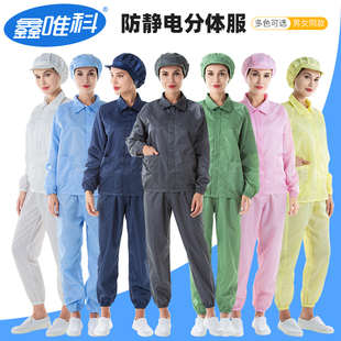 无尘服套装 防护服防尘服防静电工作服分体服喷漆服洁净服分体式