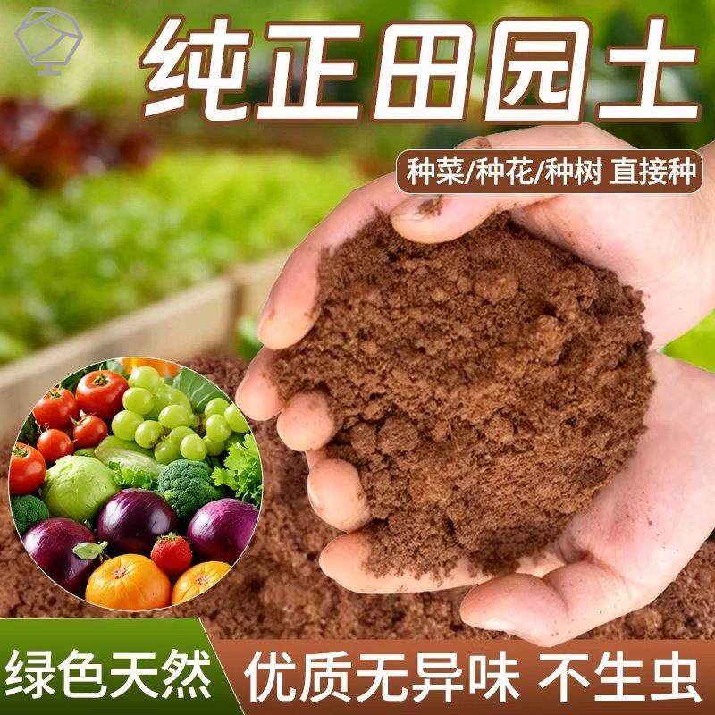天然优质田园土种菜养花纯正土壤种植土通用盆栽有机透气泥土直销,鲜花速递/花卉仿真/绿植园艺,土壤覆盖物,淘宝优惠券,粉丝福利购,淘宝优惠卷