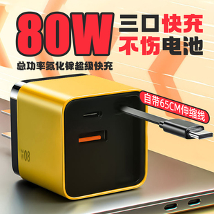 3C认证80w氮化镓充电器闪充自带65cm伸缩数据线快充头适用华为苹果PD USB接口全协议英规欧规超级快充充电头