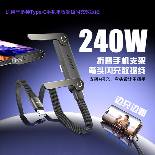 240w手机支架不档手快充数据线