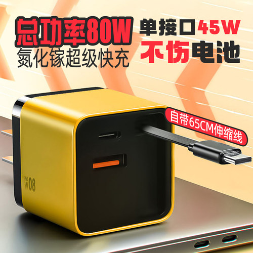 氮化镓充电器快充头65cm伸缩线