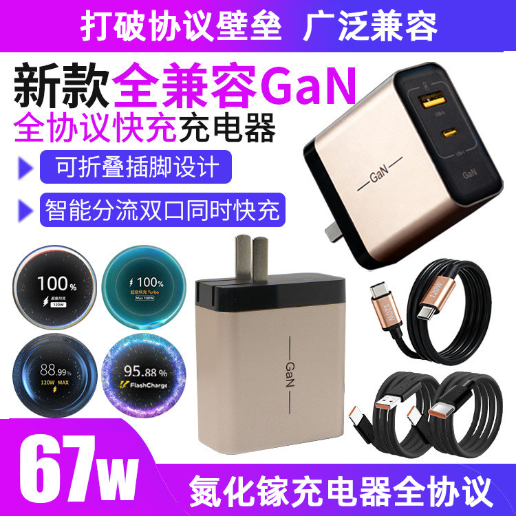 3C认证67W全协议氮化镓充电器GaN双口PD+USB超级快充头适用oppo苹果16华为荣耀vivo小米一加手机Typec闪充,3C数码配件,手机充电器,淘宝优惠券,粉丝福利购,淘宝优惠卷