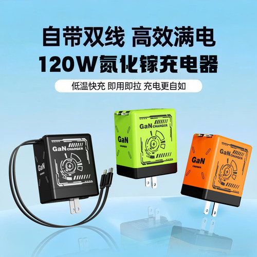 国标3c认证兼容120W氮化镓充电器