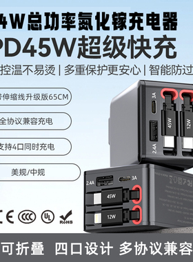 3C国标认证总功率84w单接口45w氮化镓充电器闪充GaN自带65cm伸缩数据线适用华为PD苹果USB接口超级快充充电头