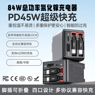 3C国标认证总功率84w单接口45w氮化镓充电器闪充GaN自带65cm伸缩数据线适用华为PD苹果USB接口超级快充充电头