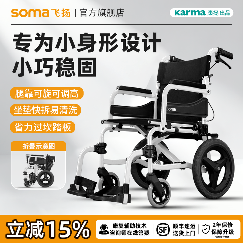 康扬轮椅SOMA小型老人残疾人专用轻便折叠便携旅行代步车腿靠可旋