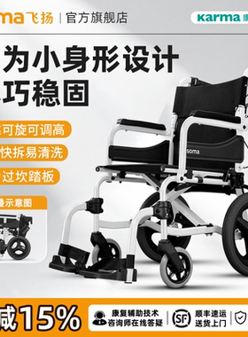 康扬轮椅SOMA小型老人残疾人专用轻便折叠便携旅行代步车腿靠可旋