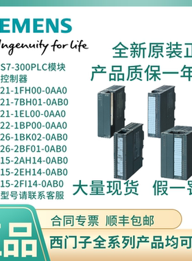 西门子PLC模块6ES7321/7322/323-1BH02/1BL00/1BH/1HH/1HF01-0AA0