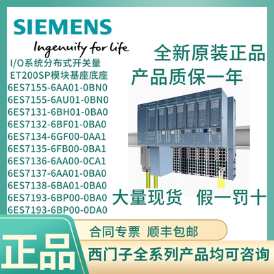 西门子IO系统ET200SP数字量模块